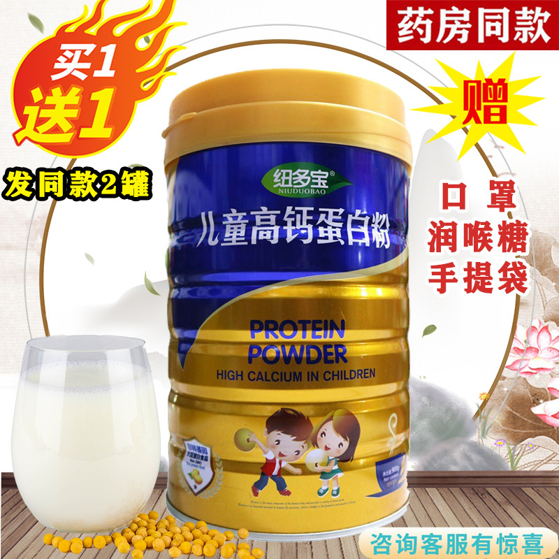 纽多宝儿童钙蛋白固体饮料