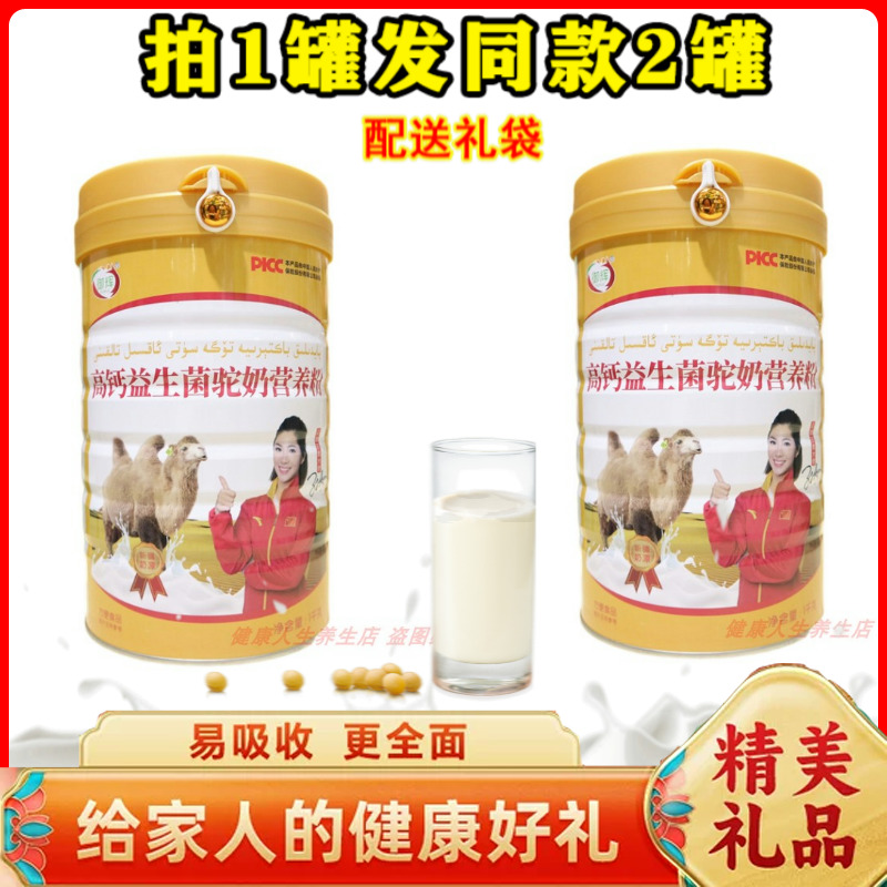 拍1发2罐 御辉高钙益生菌驼奶营养粉滋补充营养品粉