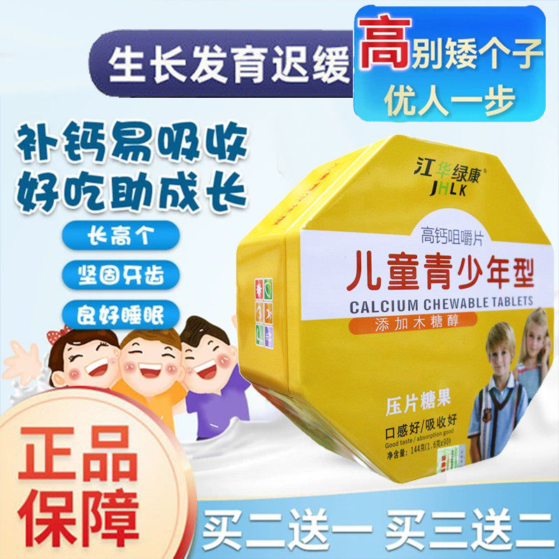儿童青少年高钙片成长钙片儿童男女生成长产品学生高钙片易吸收