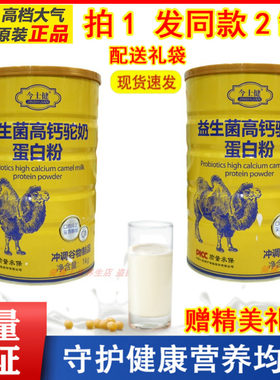今士健益生菌高钙驼奶蛋白粉补钙成人儿童抽筋