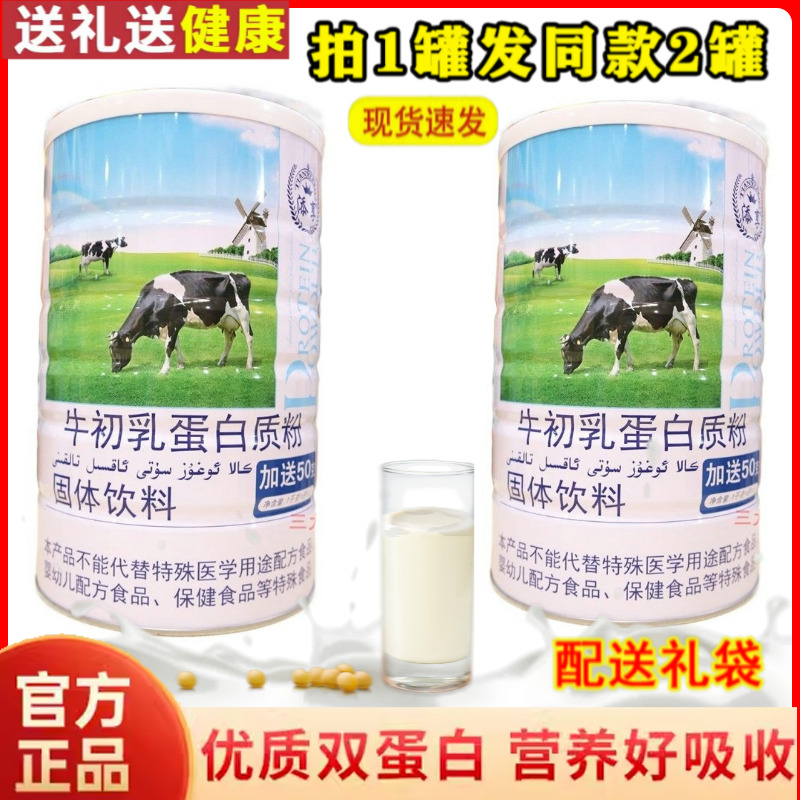 添享牛初乳蛋白质粉儿童成人老人增强营养粉补品送礼术后康复