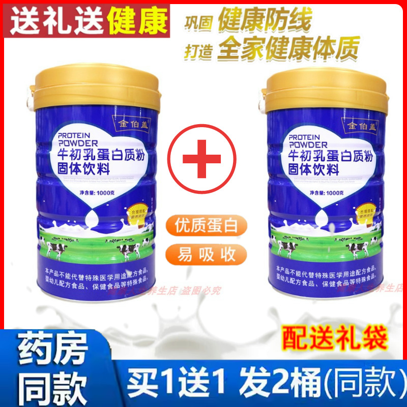 拍1发2罐 金伯盖牛初乳蛋白质粉滋补充营养品粉