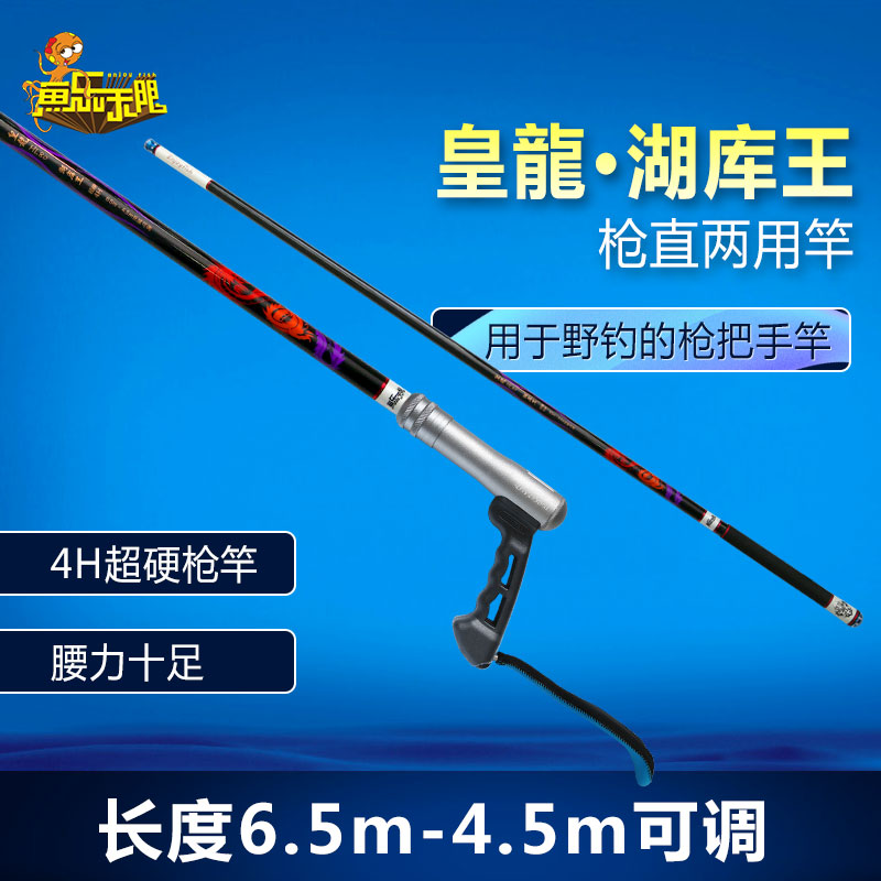 鱼乐无限皇龍湖库王枪直两用竿4H枪把手竿野钓王湖库皇龙枪竿鱼竿|ruв категории открытый/альпинизм/в поход/Поездки товаров, Рыбалка оборудования, удочка - от Buy2taobao.com для оказания профессиональной услуги покупки агента Taobao
