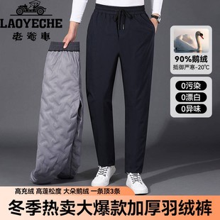 老爷车羽绒裤男款外穿冬季2025新款鹅绒裤男加绒加厚保暖男士裤子