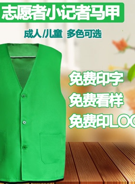 志愿者马甲定制党员义工红色背心公益广告衫订做工作服装印字logo