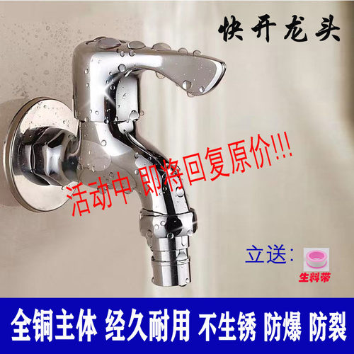 全铜4分家用普通洗衣机水龙头