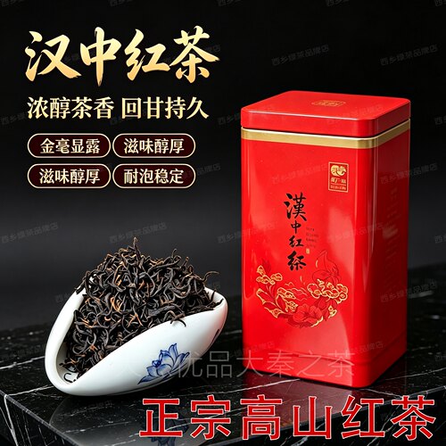 汉中高山优质耐泡回甘红茶