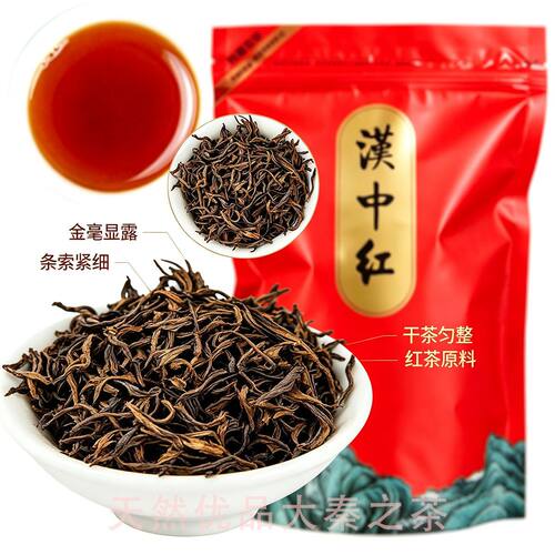 汉中核心产区 正宗高山红茶耐泡浓香型媲美金骏眉正山小种茶叶