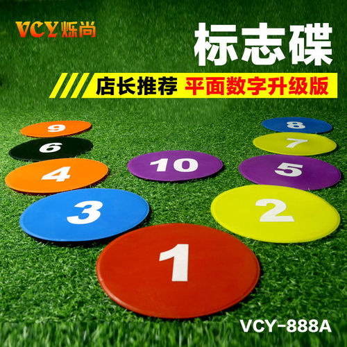 数字平面防滑足球器材标志碟