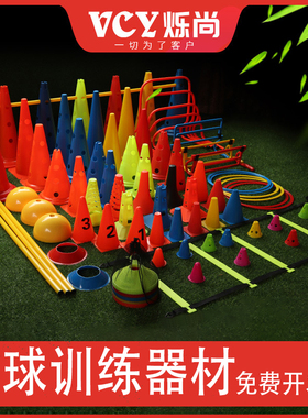 足球训练器材标志桶障碍物杆碟篮球训练辅助器材雪糕筒儿童体适能