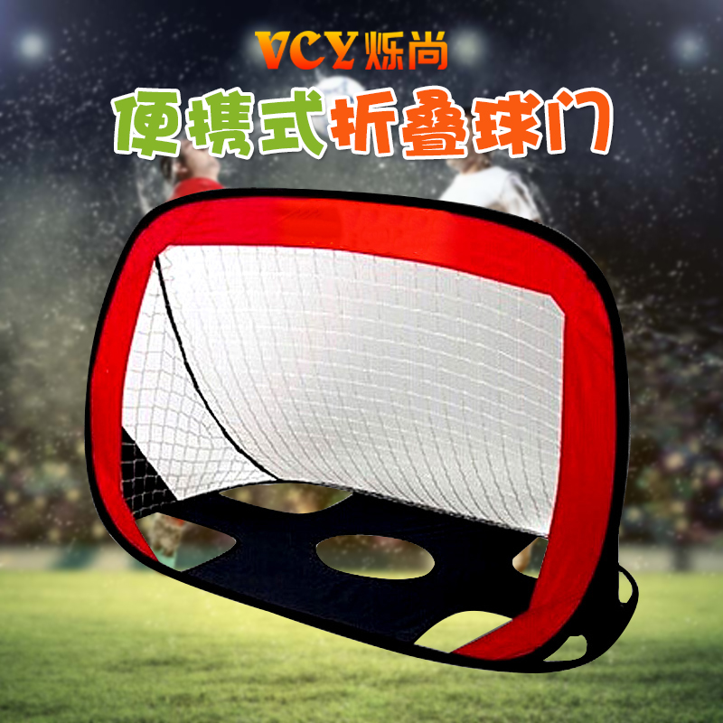 可折叠网架简易户外运动足球门框