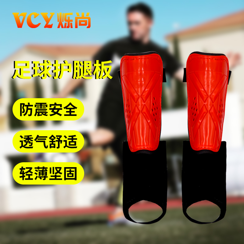 专业足球护腿板成人护具