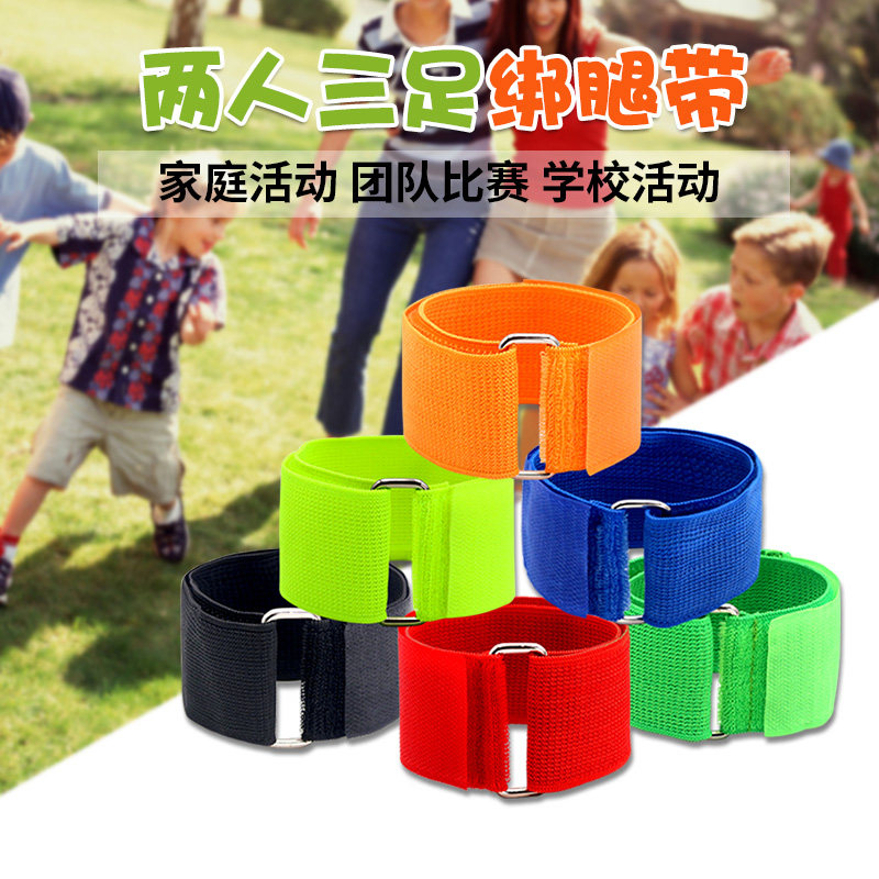 两人三足游戏绑腿带儿童绑脚绳2人3足三人两足多人团队游戏绑腿带