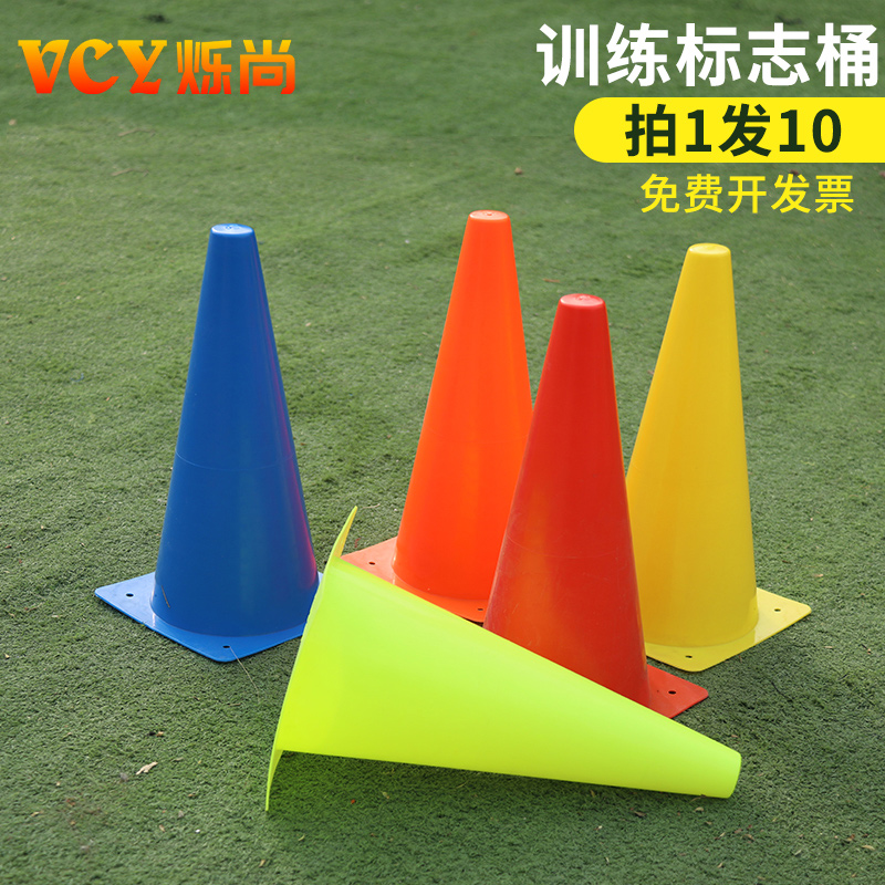 足球训练器材标志桶障碍物