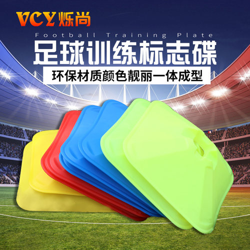 足球篮球训练器材标志碟