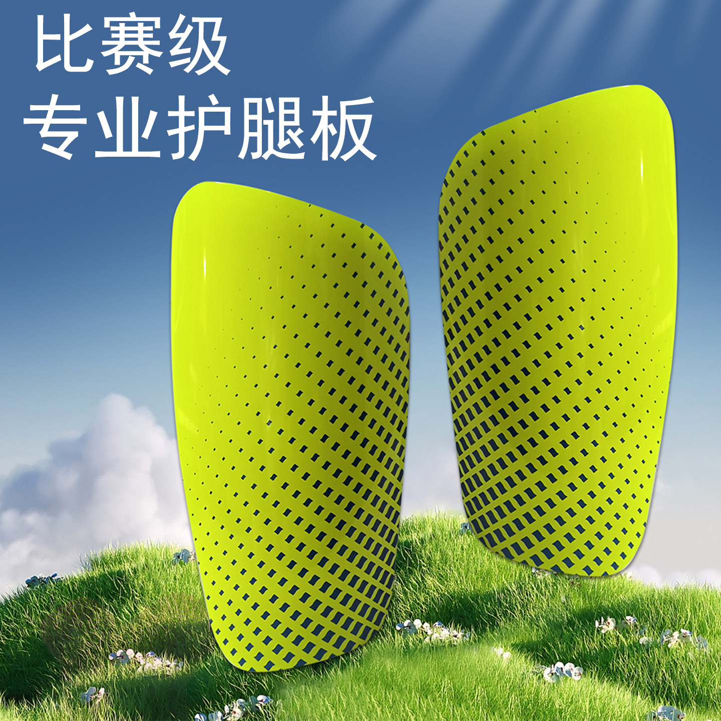 护腿板足球儿童插片式护腿儿童训练比赛骑行腿袜护具