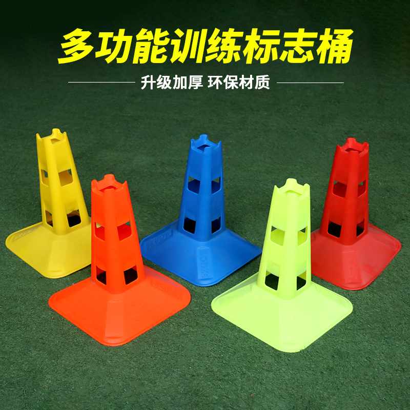障碍物锥形雪糕篮球训练器材