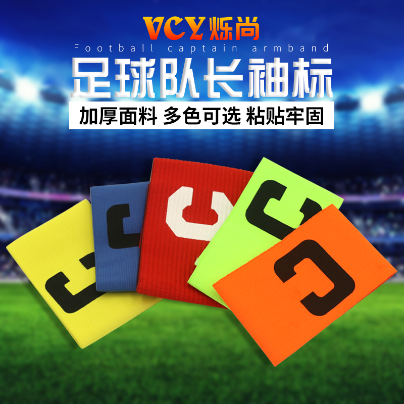 儿童定制分组c字器材队长袖标