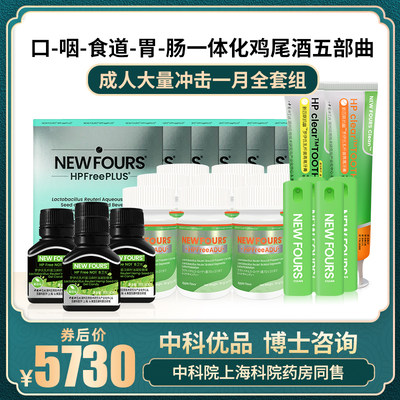 口咽一体化克幽联宝NEWFOURS