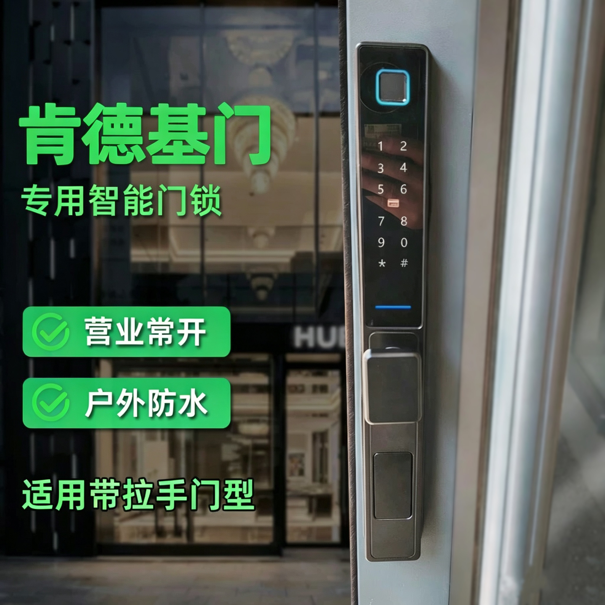 智能锁户外地弹簧断桥铝庭院指纹密码电子有框玻璃肯德基门锁图片