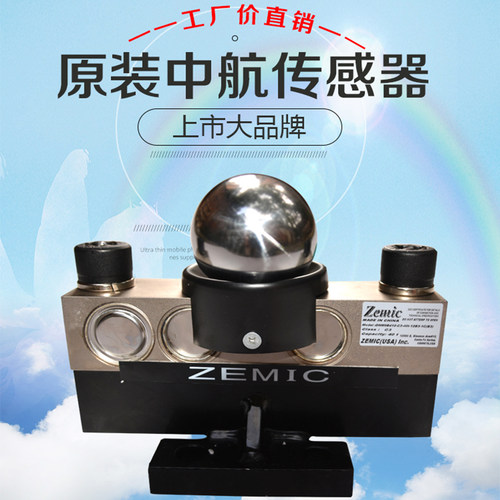 中航30T40T数字地磅传感器全套汉中中航电测ZEMIC称重感应器DHM9b