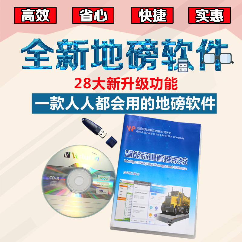 地磅管理软件过磅称重打印磅单