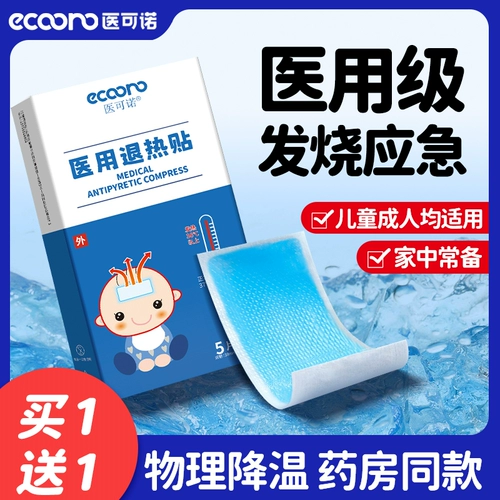 Детский быстрый охлаждающий охлаждающий пластырь для детей и взрослых для младенца, физическая защита