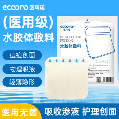 水胶体敷料人工皮湿性伤口敷料