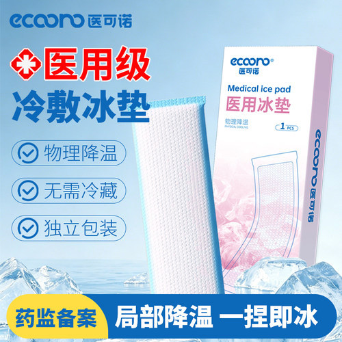 医用冰垫产后发热孕妇冷敷贴冰垫