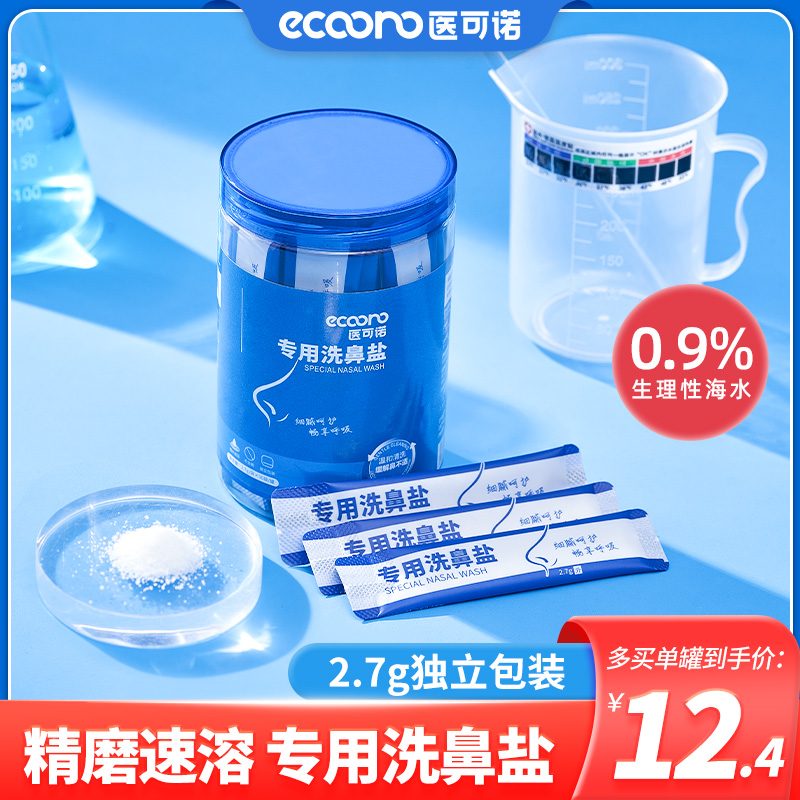 儿童成人洗鼻专用盐不含碘送量杯