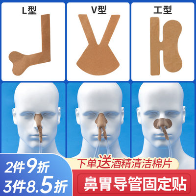 胃管鼻饲固定肤色透气专用胶布