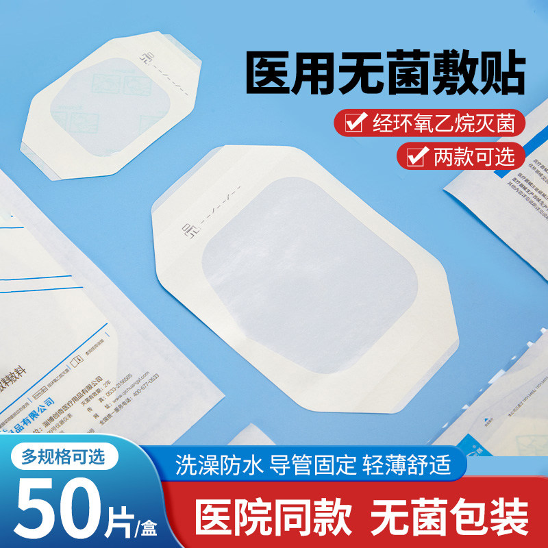 医用picc透明留置针无菌敷贴导管固定pu膜伤口防水贴洗澡大号