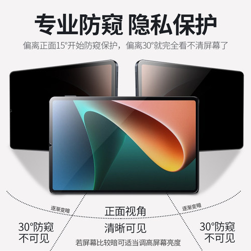 适用小米平板电脑防偷窥隐私膜