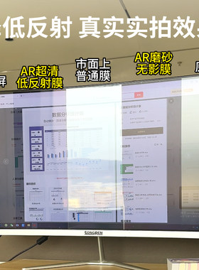 AR膜台式电脑显示器屏幕膜AR增透降反射保护膜雾面变透明电脑贴膜