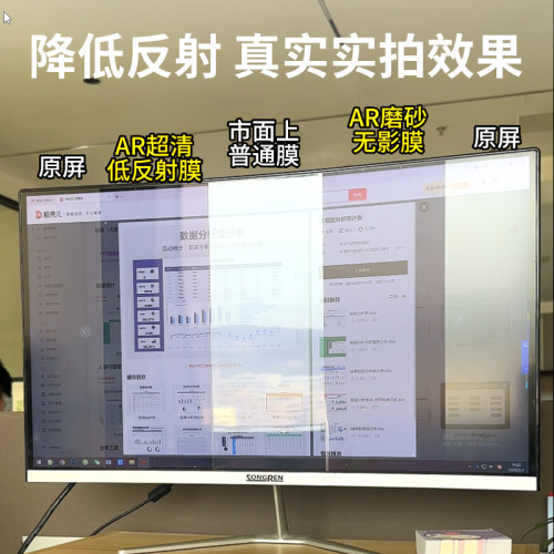 AR膜台式电脑显示器屏幕膜AR增透降反射保护膜雾面变透明电脑贴膜