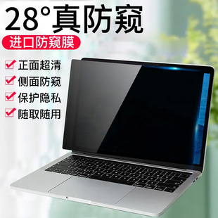 笔记本防窥膜台式 macbook 电脑防窥膜14寸防窥视屏保护膜15.6寸23