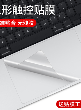 适用macbookpro触控板保护膜苹果笔记本air13电脑透明触控板贴膜