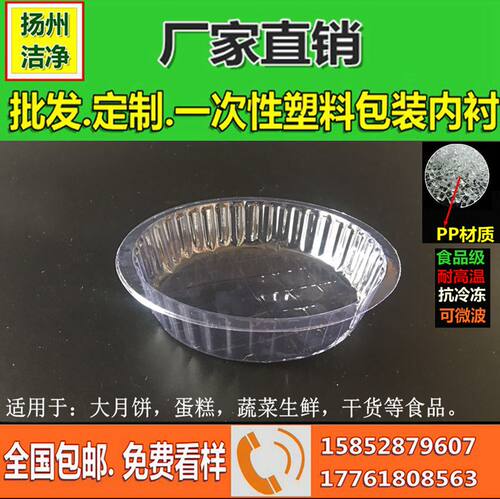 覆膜新款塑料吸塑凉菜托盘蔬菜盒水果打包装蛋糕点内托月饼内衬