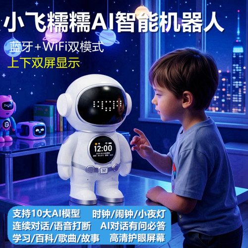 小飞糯糯AI双屏宇航员对话机器人