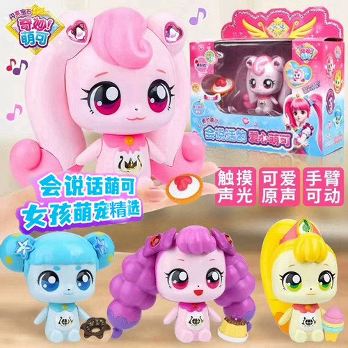 奇妙萌可宝石系列会说话公仔玩具