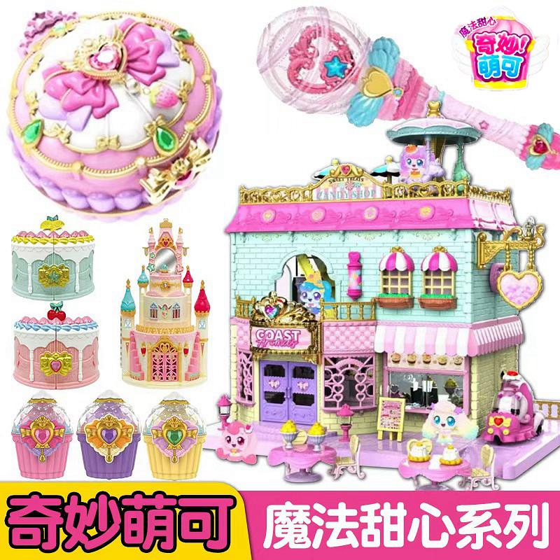 奇妙萌可魔法甜心甜品蛋糕屋玩具