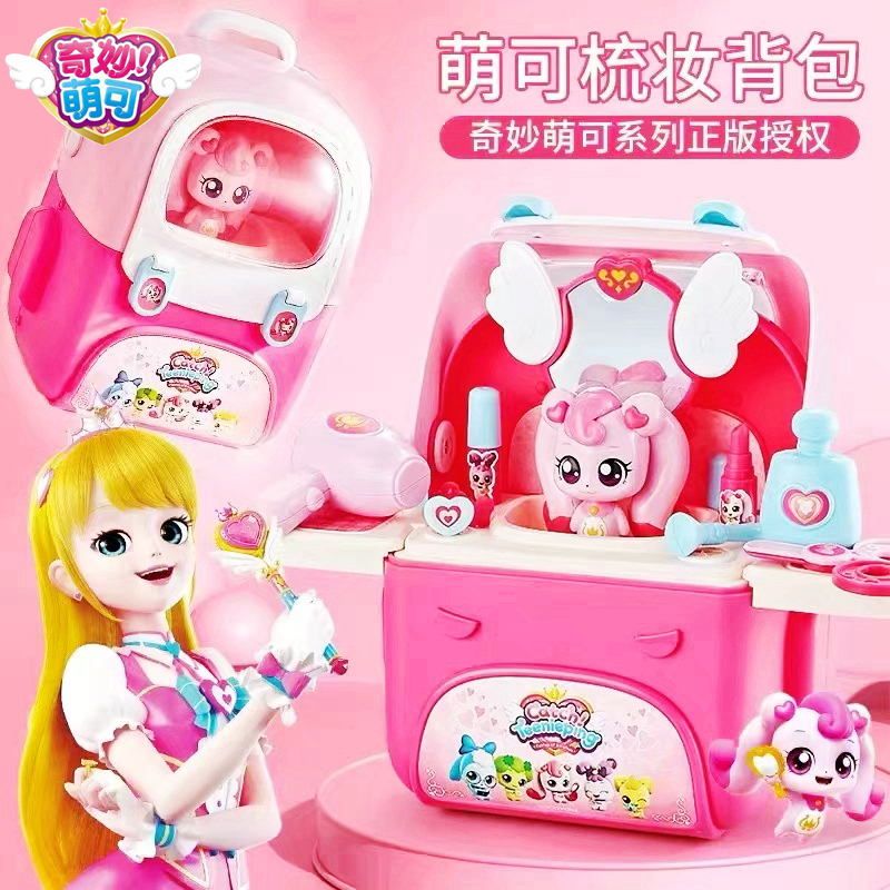 奇妙萌可女孩过家家梳妆台玩具包