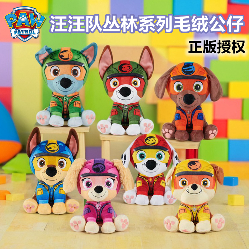 汪汪队丛林系列卡通狗狗毛绒公仔