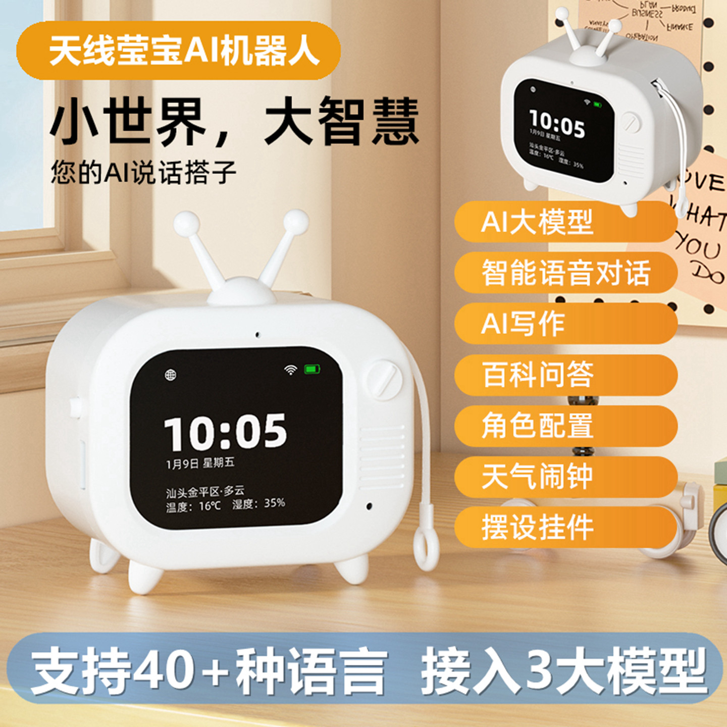 天线莹宝AI智能对话桌面机器人小电视儿童早教故事机学习益智玩具