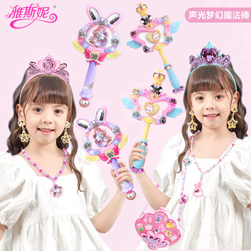 雅斯妮声光萌趣梦幻女魔法棒玩具