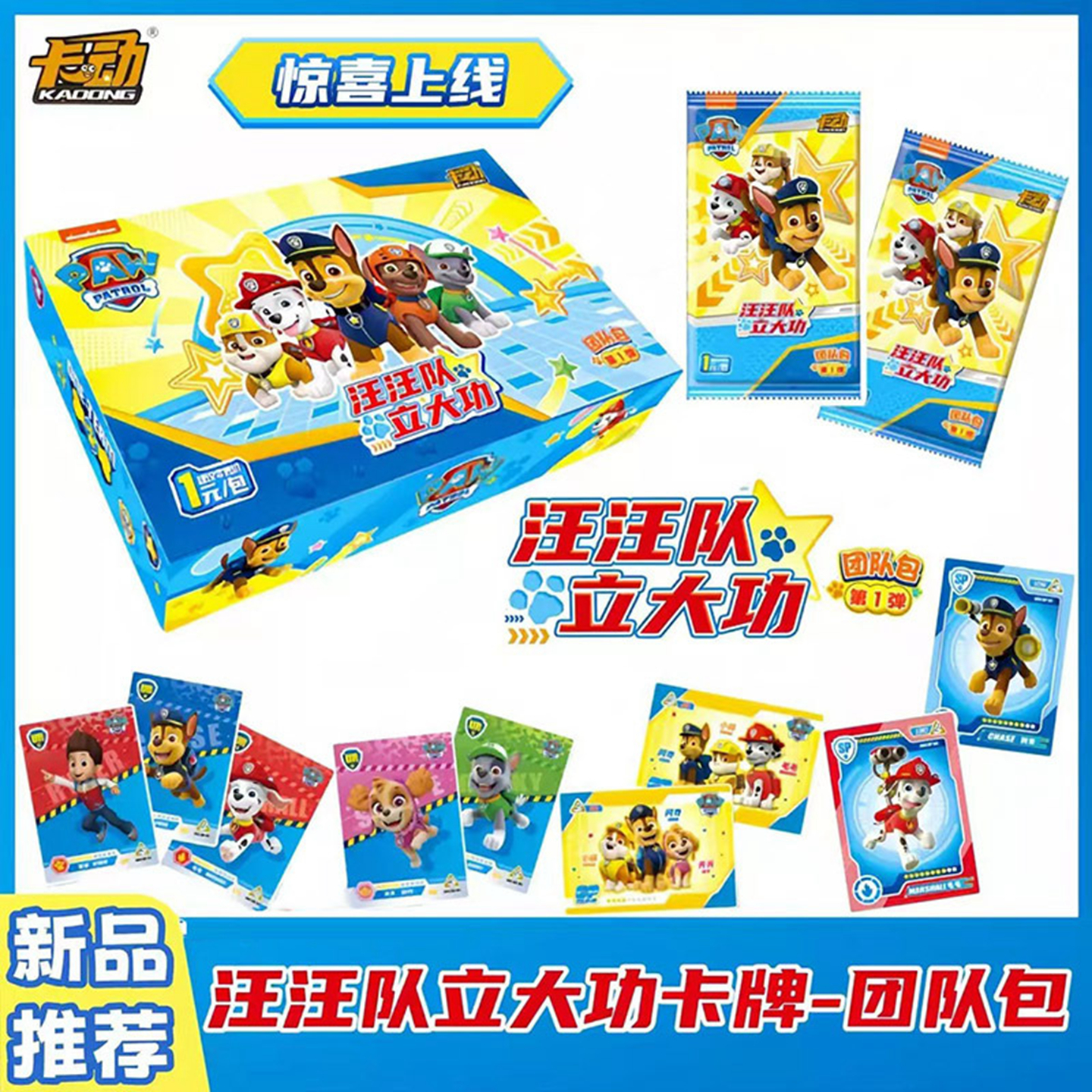 正版卡动汪汪队卡片第一弹团队包