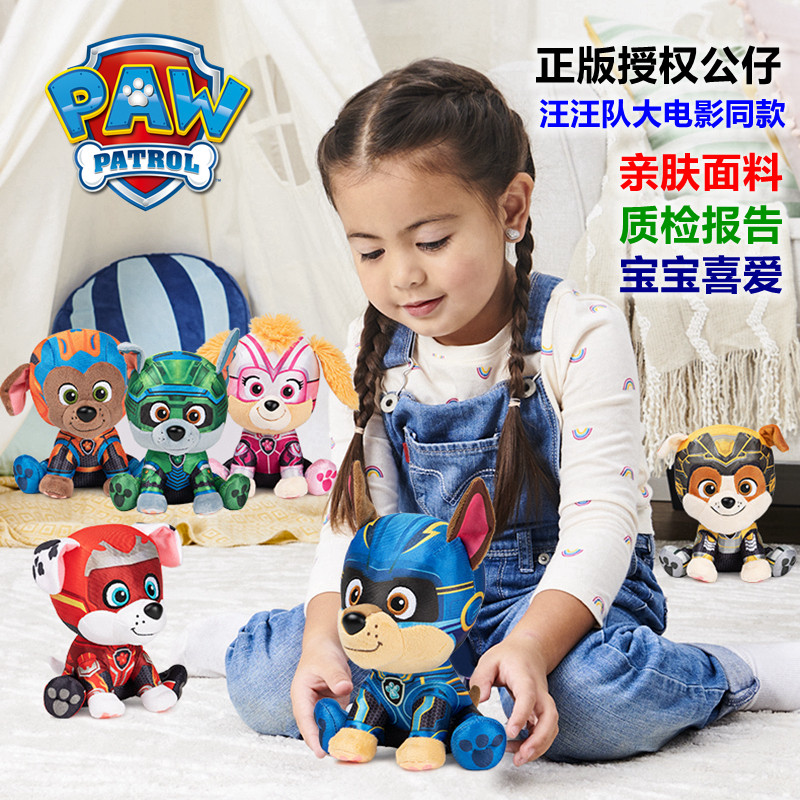 汪汪队立大功大电影毛绒玩具公仔