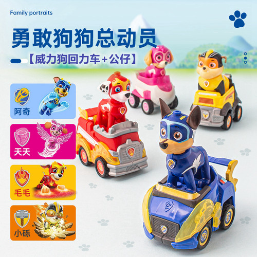 汪汪队威力狗益智积木回力车玩具