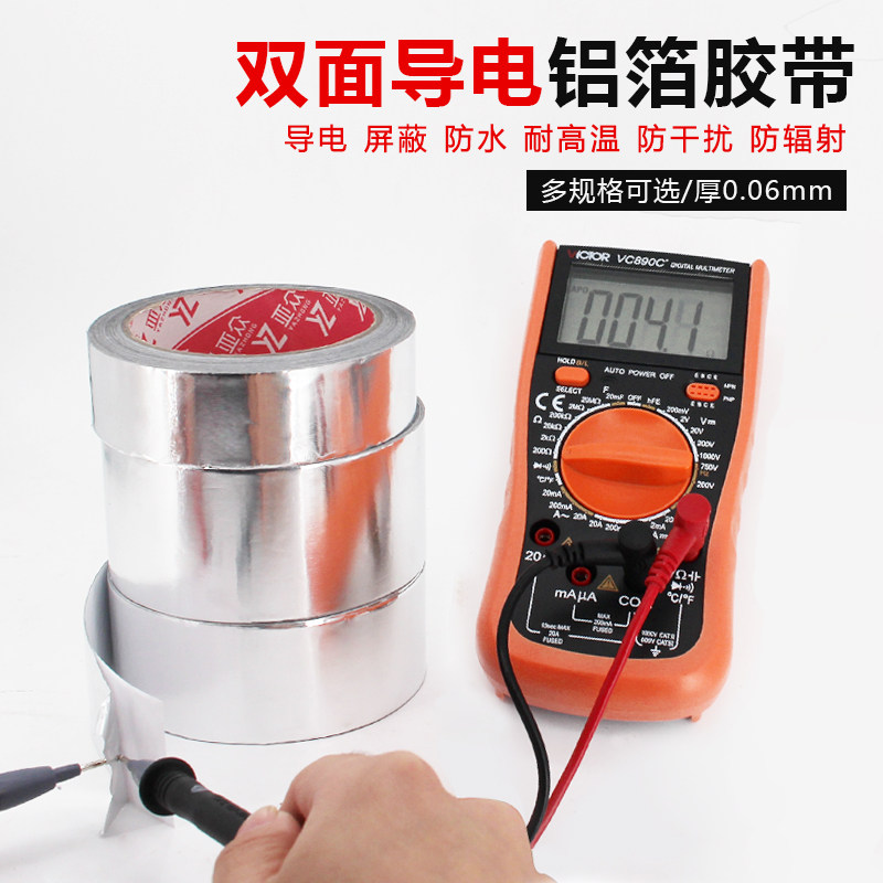 亚众 双面导电铝箔胶带 双导电磁屏蔽铝箔 管道修补密封防水耐高温胶带 纯铝双面导电补漏锡箔纸导电胶带