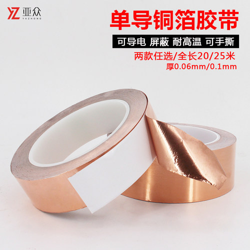 亚众单导散热信号加强铜箔胶带